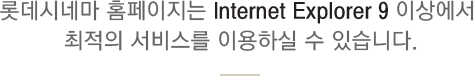 Trang chủ Lotte Cinema có sẵn cho Internet Explorer 9 trở lên.